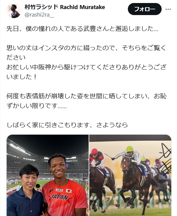 男子110メートル障害の村竹ラシッドのXから