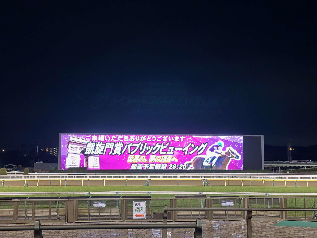 2024年、東京競馬場での凱旋門賞パブリックビューイング