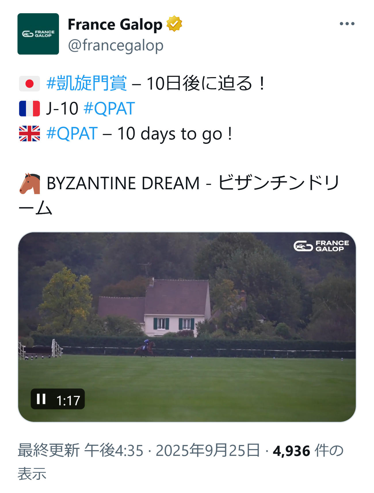 フランスギャロの公式Xから