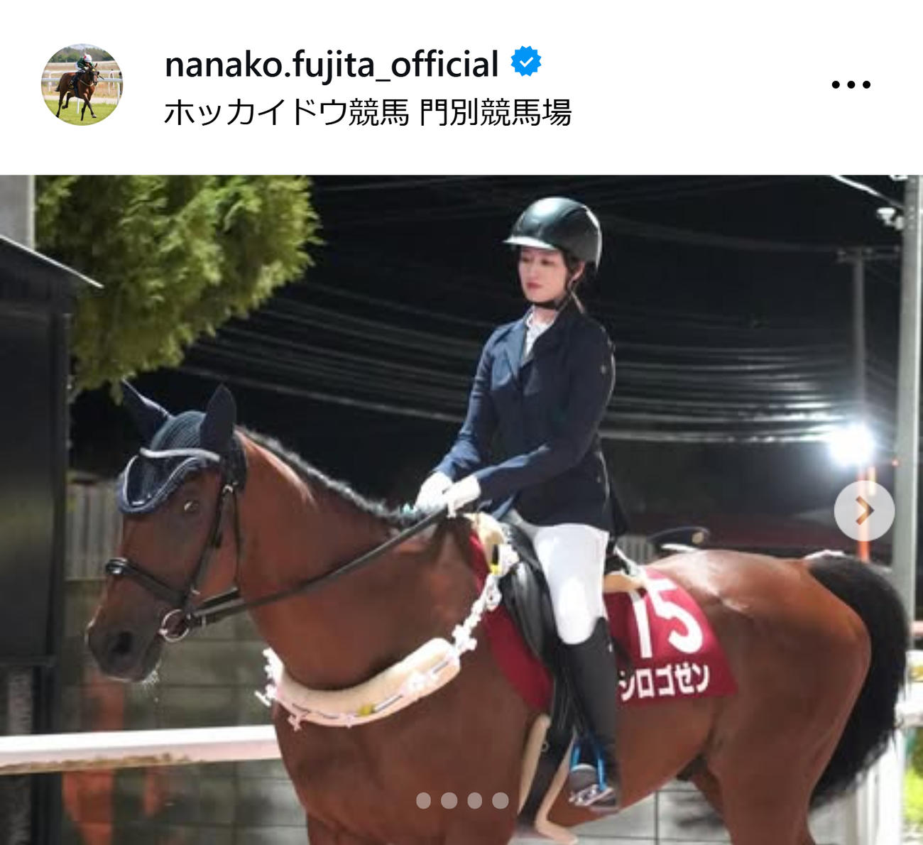藤田菜七子さんのインスタグラムから