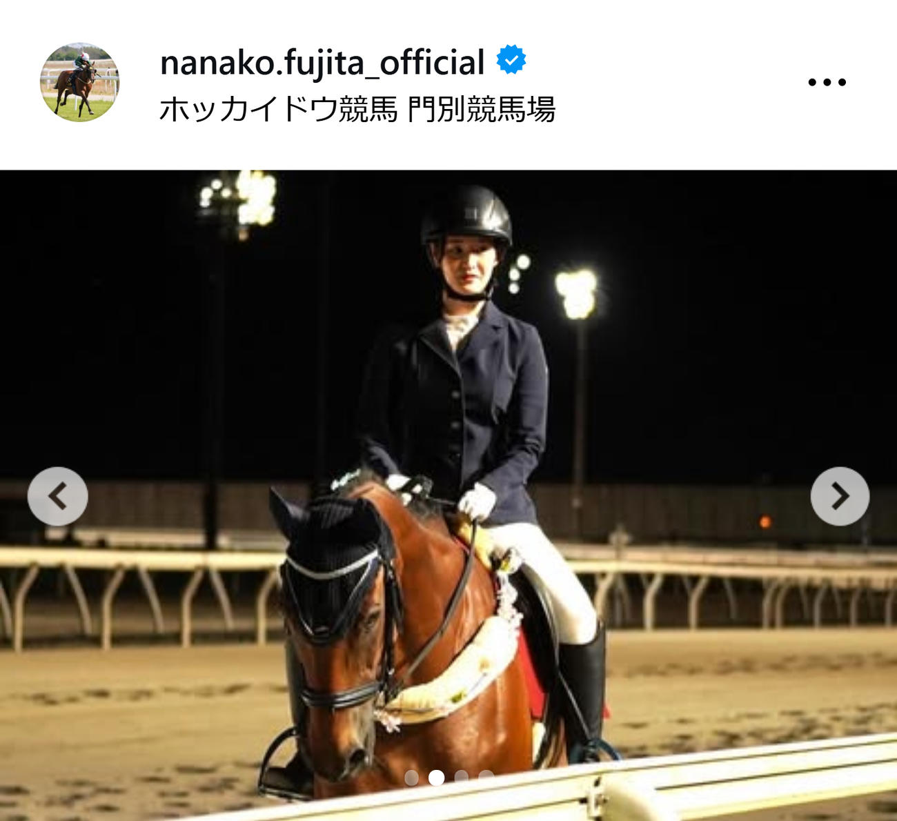 藤田菜七子さんのインスタグラムから