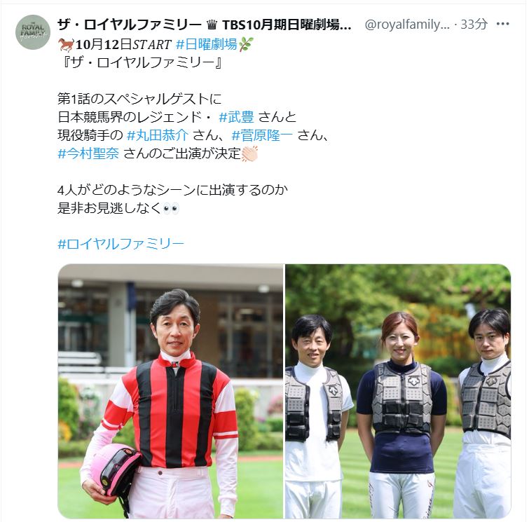 ザ・ロイヤルファミリーの公式Xから