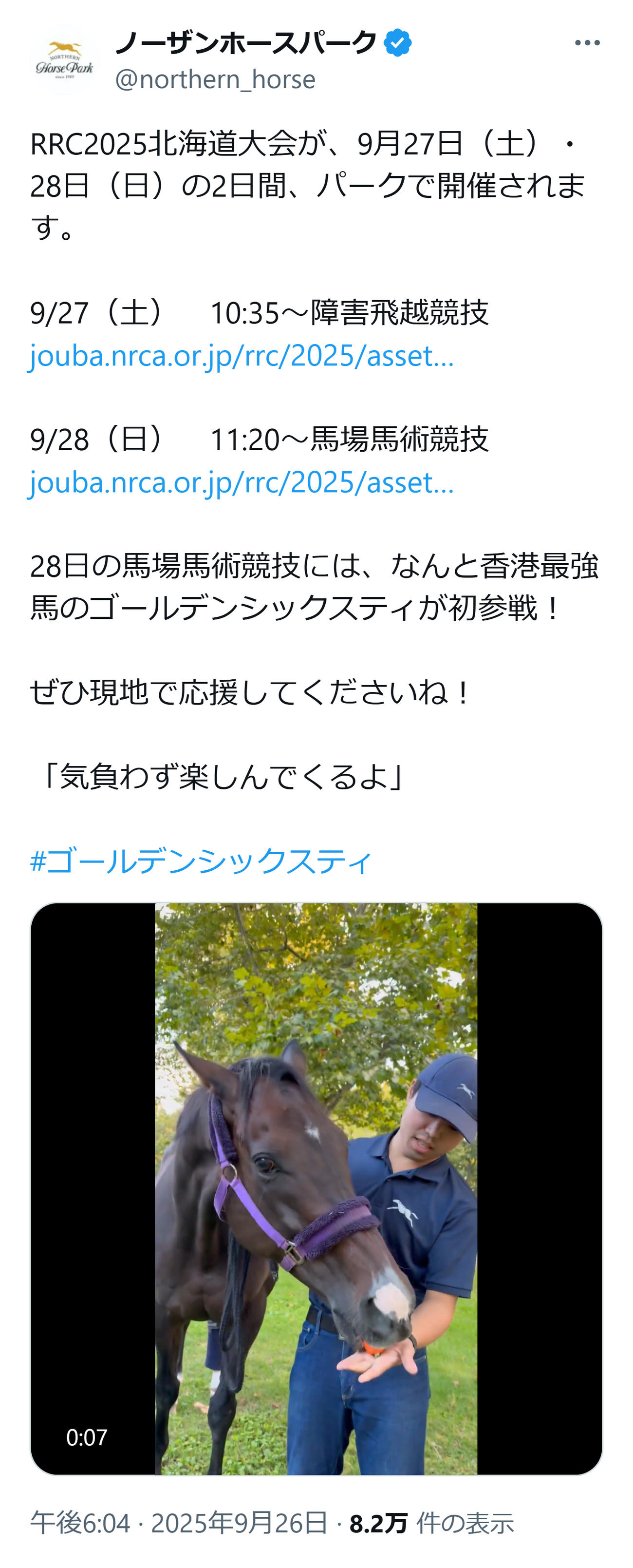ゴールデンシックスティが馬術競技に出場（ノーザンホースパークの公式Xから）