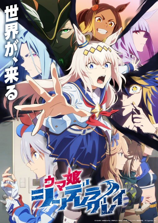 アニメ「ウマ娘　シンデレラグレイ」第2クールのキービジュアル（C）久住太陽・杉浦理史＆Pita・伊藤隼之介／集英社・ウマ娘シンデレラグレイ製作委員会（C）Cygames, Inc.