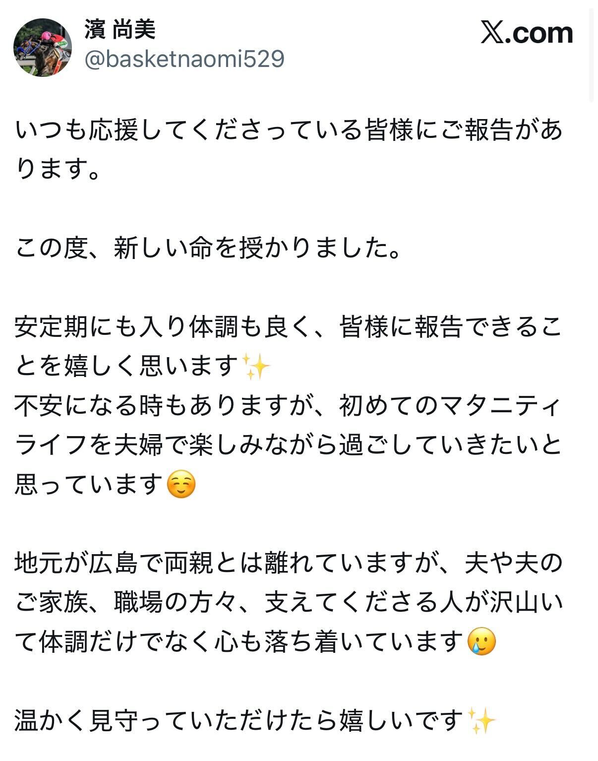 濱尚美騎手のXから