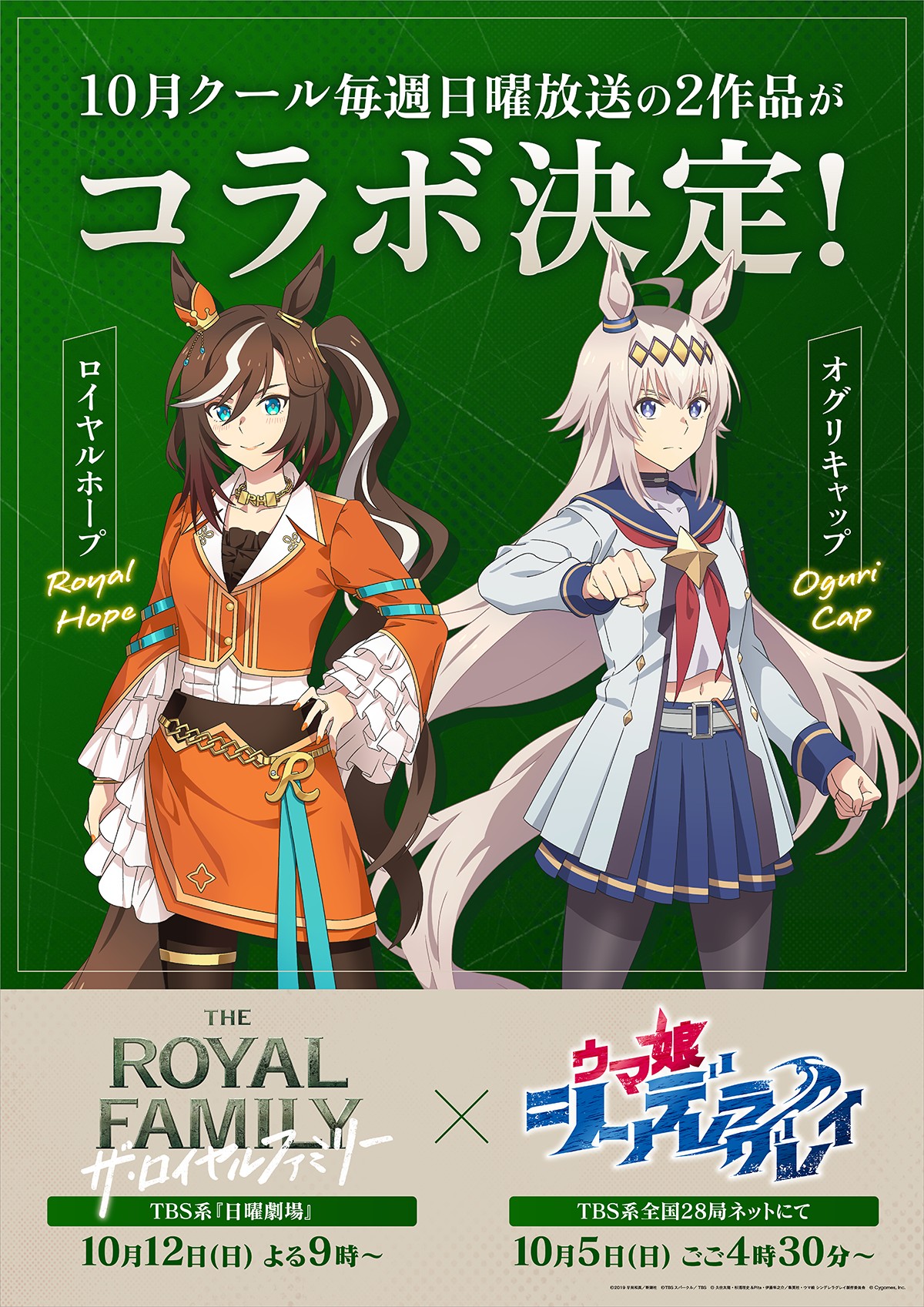 （C）久住太陽・杉浦理史＆Pita・伊藤隼之介／集英社・ウマ娘シンデレラグレイ製作委員会（C）Cygames, Inc.