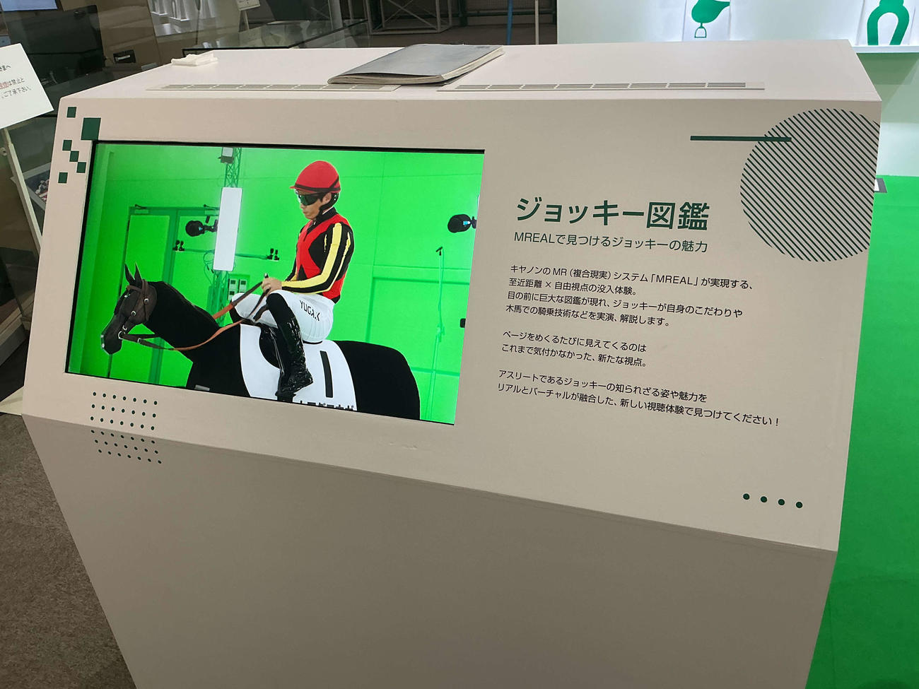 JRA競馬博物館で開催中の新3D－CG映像体験「ジョッキー図鑑」のメーキング映像