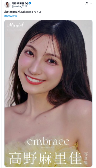 「高野麻里佳が写真集出すってよ」（高野麻里佳のXより）