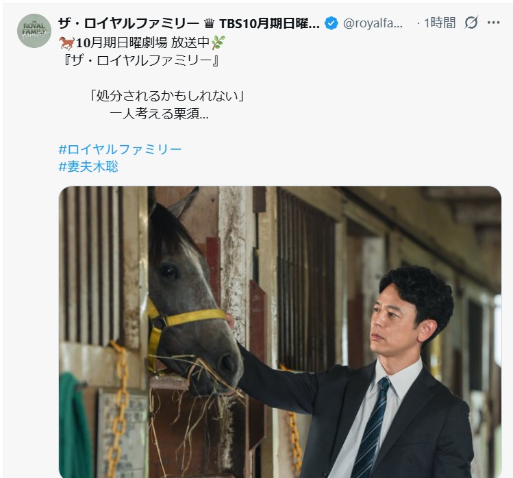 「ザ・ロイヤルファミリー」の公式Xから