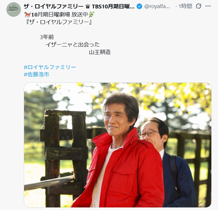 「ザ・ロイヤルファミリー」の公式Xから