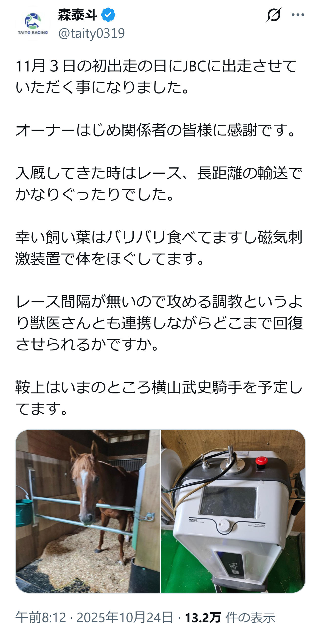 JBCスプリントにコパノパサディナを送り出す森泰斗師（森泰斗師のXから）