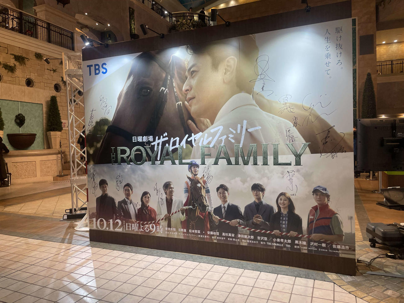 東京競馬場で開催されている「ザ・ロイヤルファミリー特別展」