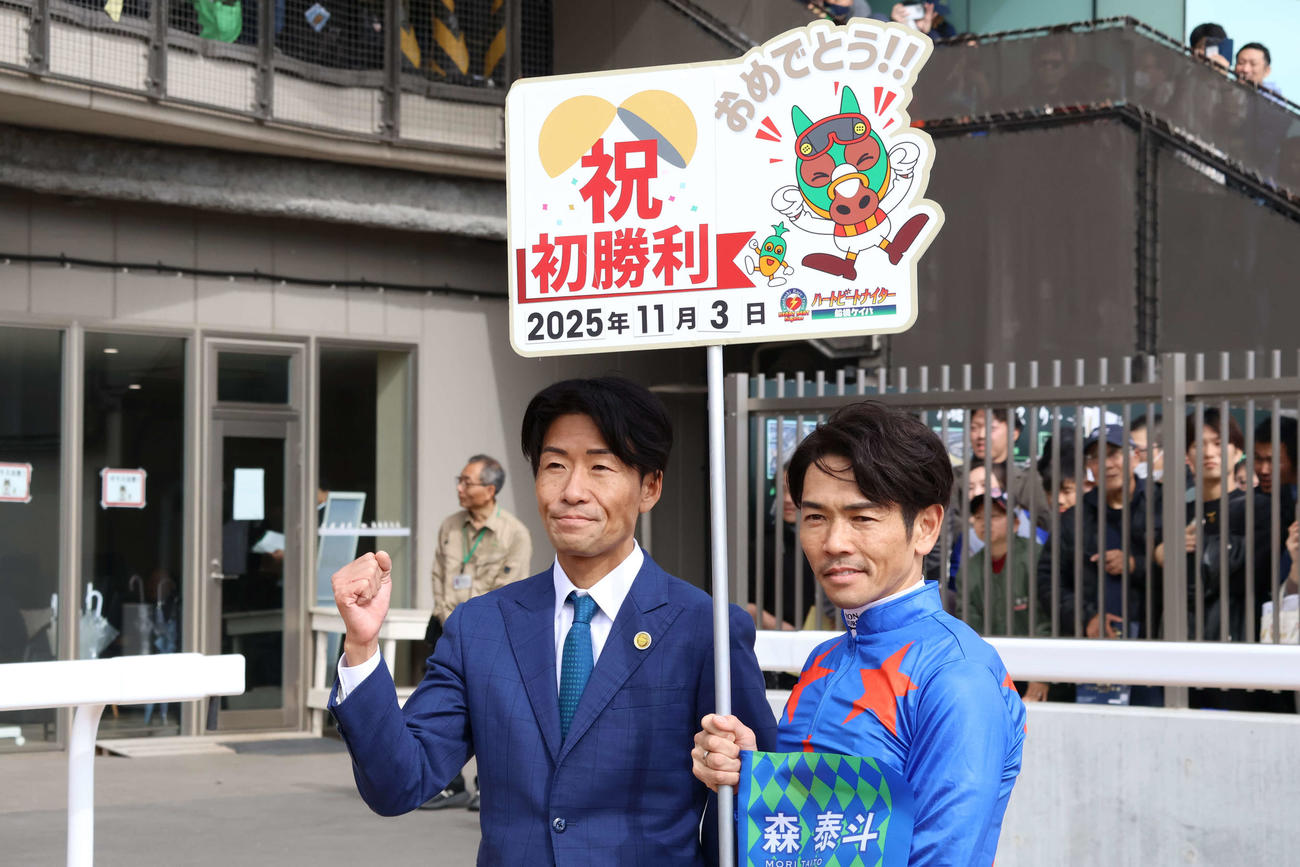 船橋3Rで調教師としての初勝利を挙げた森泰斗調教師（左）と騎乗した戸崎圭太騎手（右）