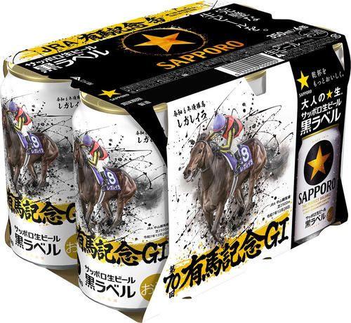 有馬記念缶」発売決定！ サッポロビールと中山競馬場がコラボし11日