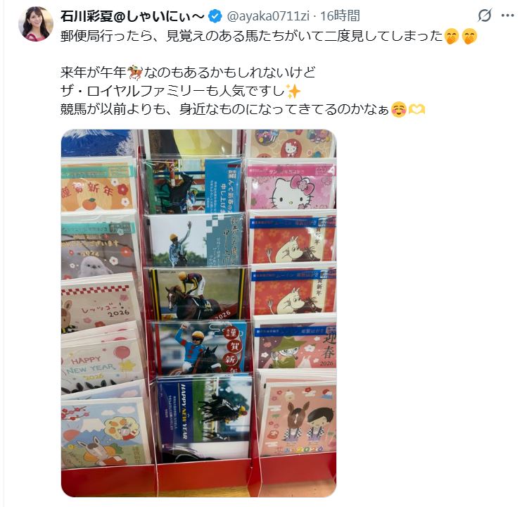 石川彩夏のXから