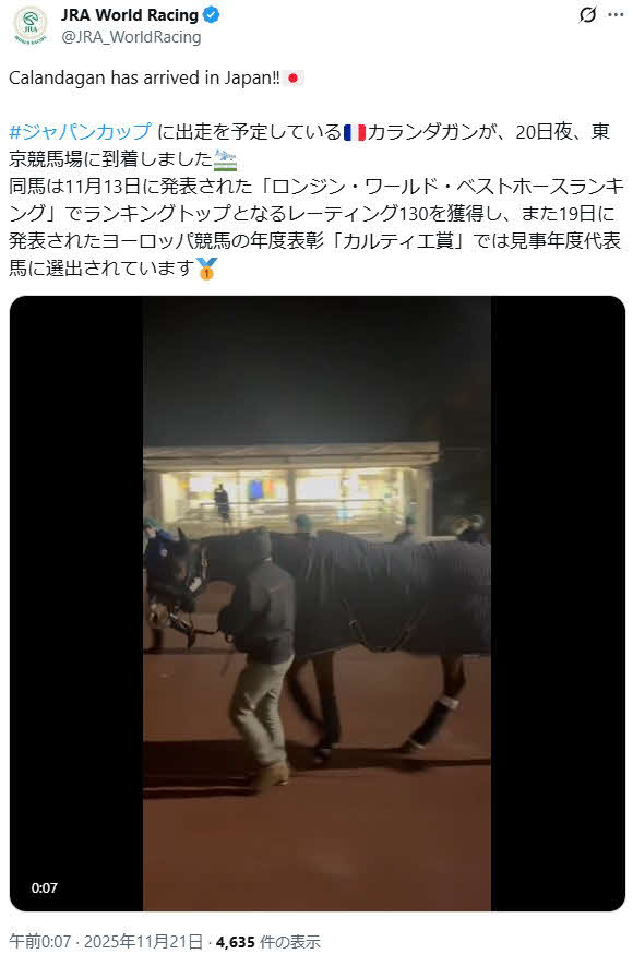 東京競馬場に到着したカランダガン（JRA World RacingのXより）