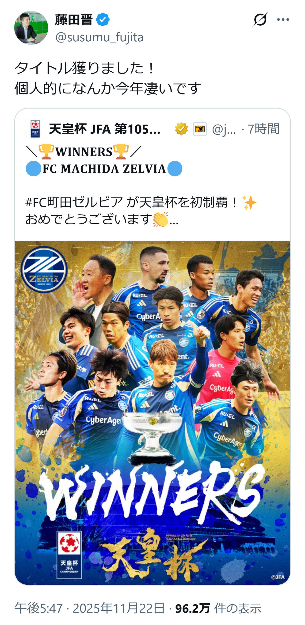 藤田晋オーナーのXから