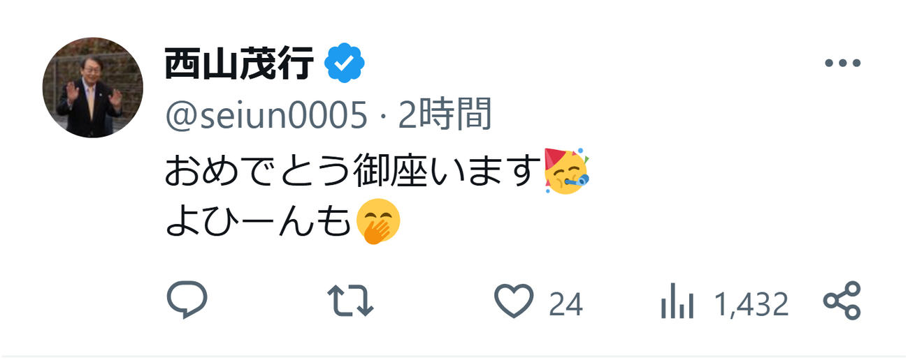 藤田オーナーを祝福する西山茂行オーナー（西山茂行オーナーのXから）