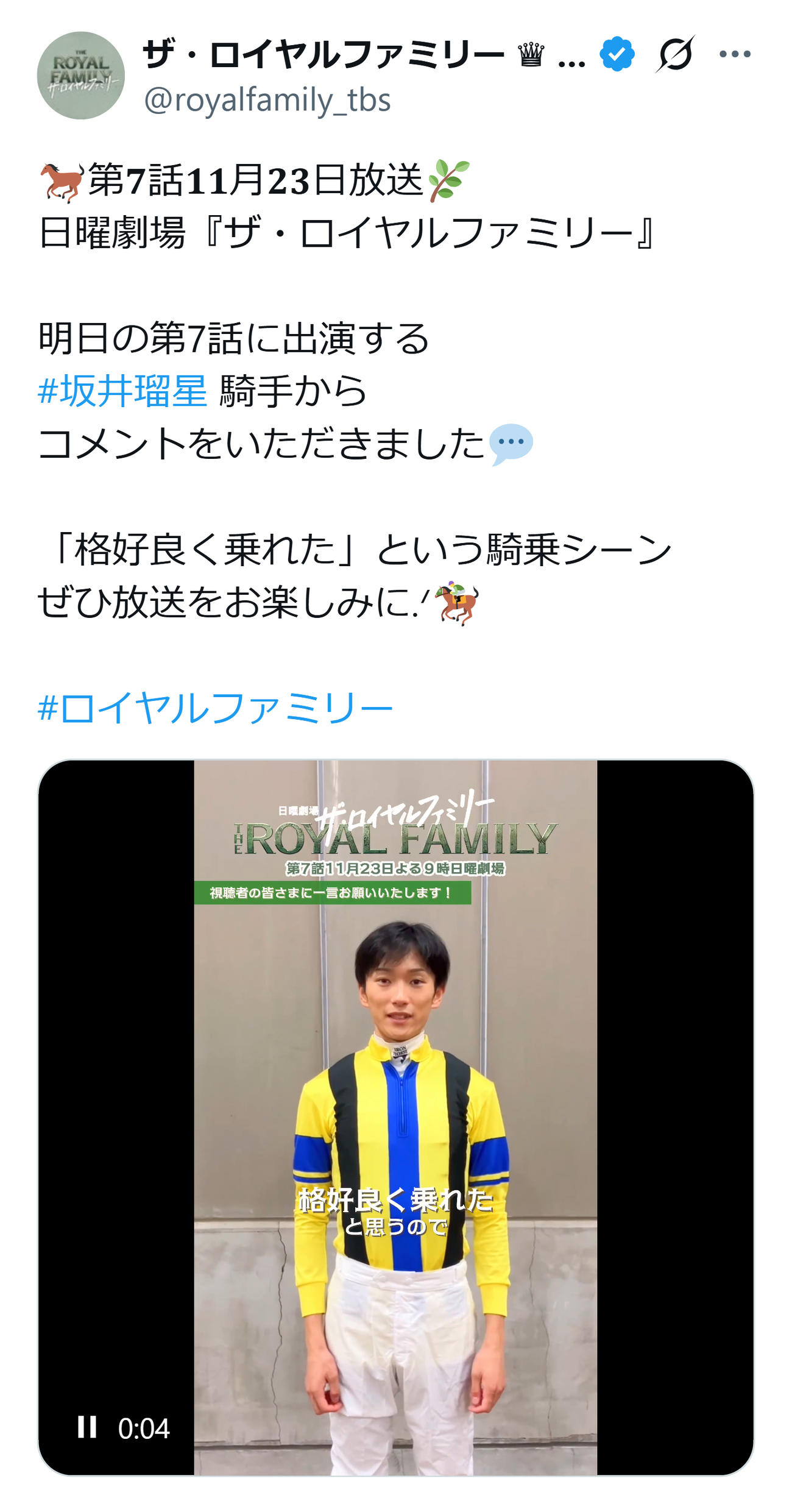 TBS日曜劇場「ザ・ロイヤルファミリー」公式Xから