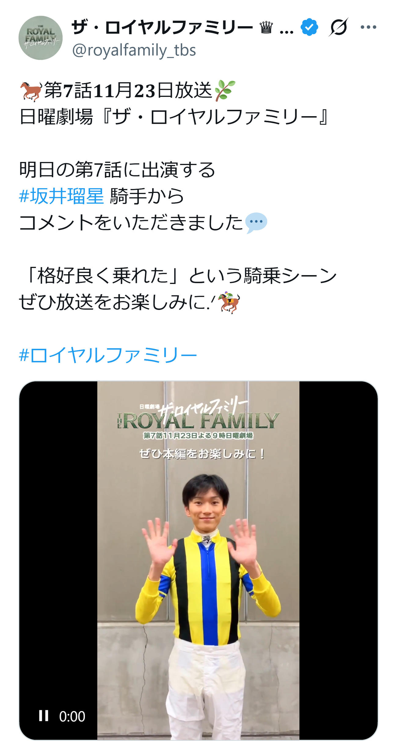 TBS日曜劇場「ザ・ロイヤルファミリー」公式Xから