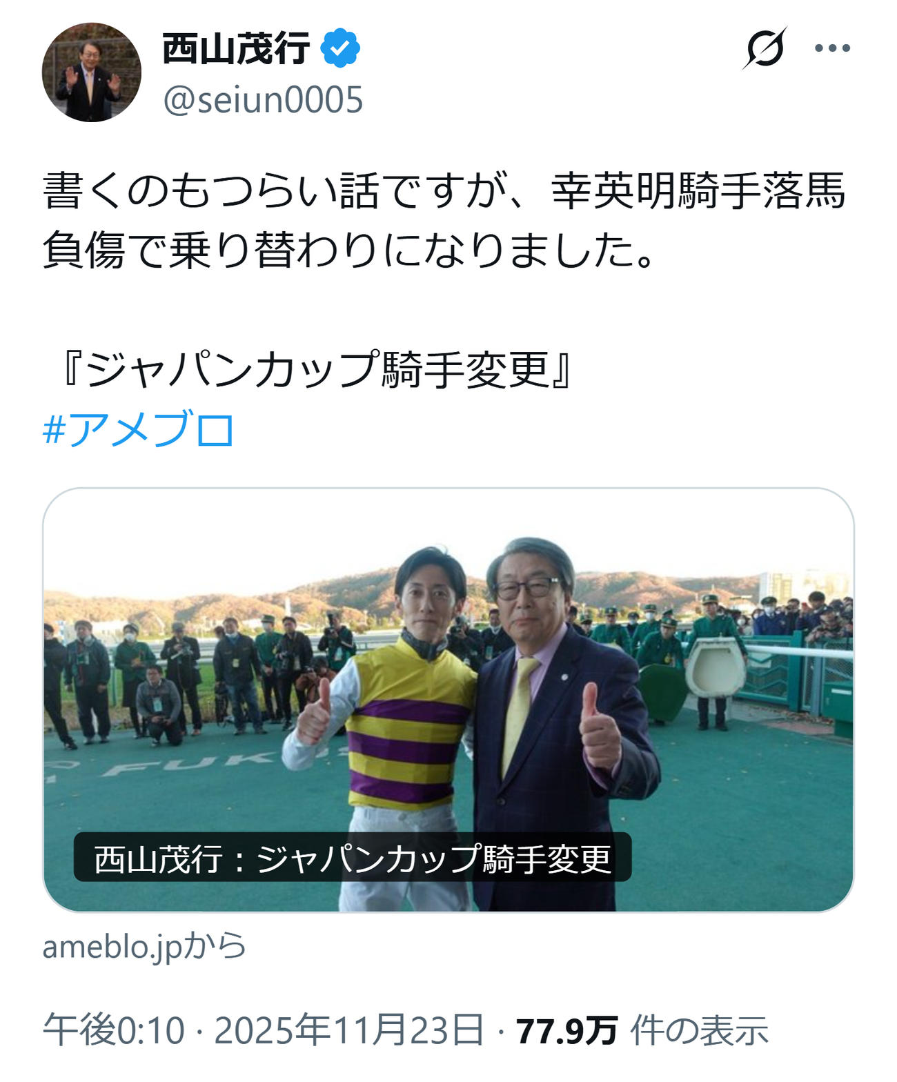 西山オーナーのXから
