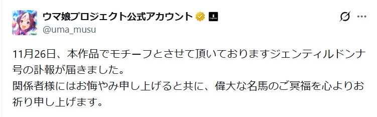ウマ娘プロジェクト公式Xから