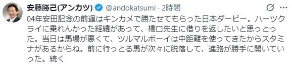 安藤勝己氏のXから