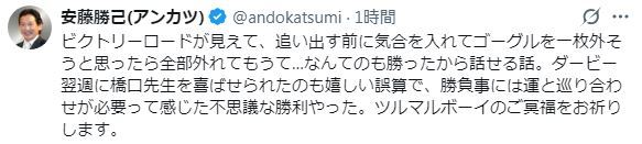 安藤勝己氏のXから