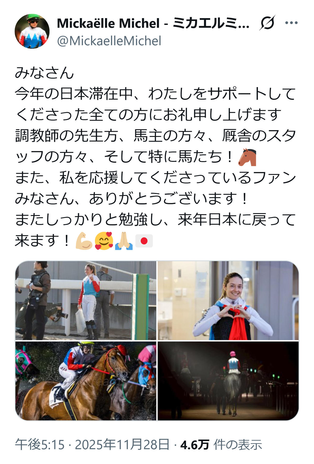 日本のファンに感謝を伝えたミカエル・ミシェル騎手（ミカエル・ミシェル騎手のXから）