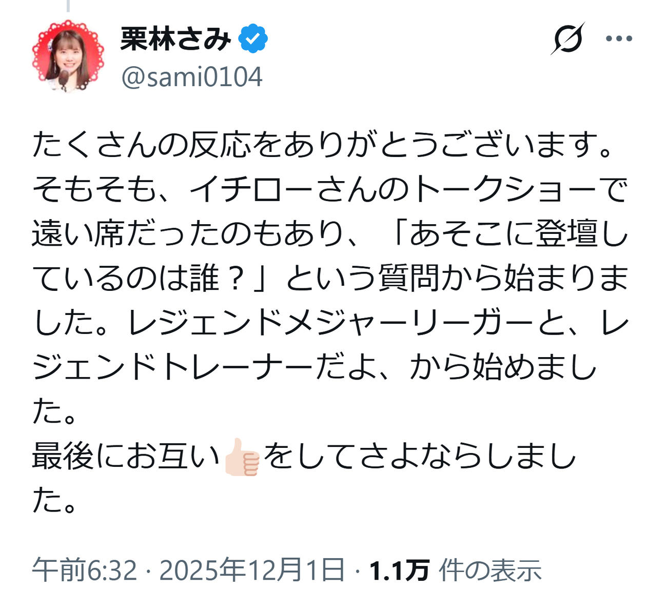 栗林さみのXから