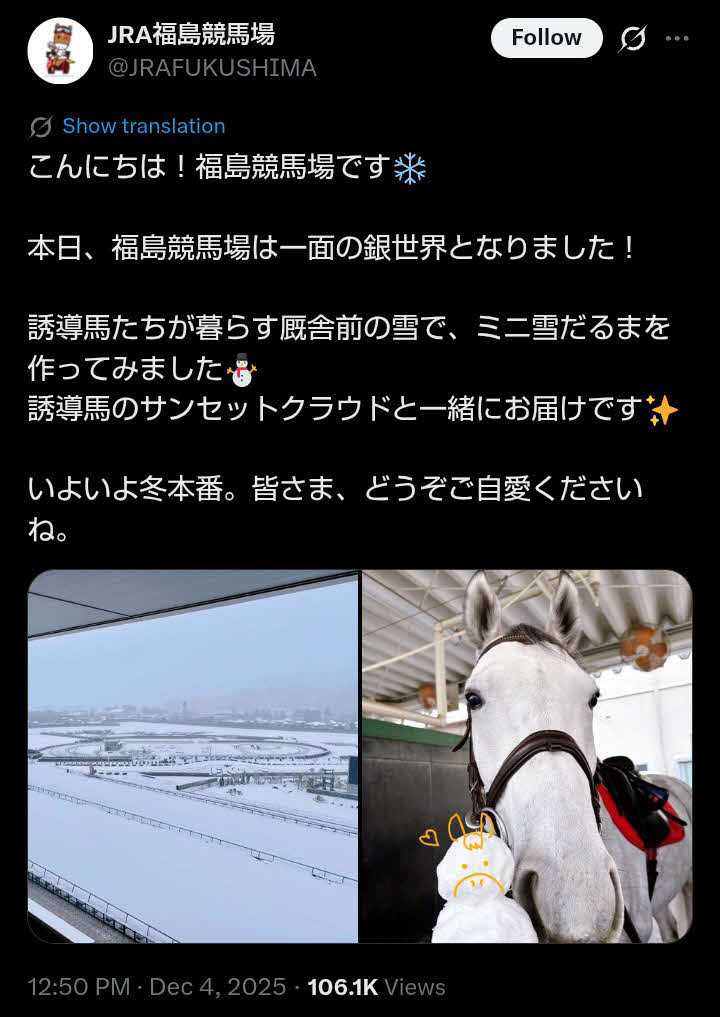 一面銀世界の競馬場を伝える福島競馬場のX