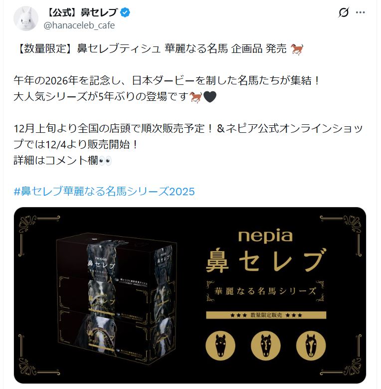 「鼻セレブ」の公式Xから