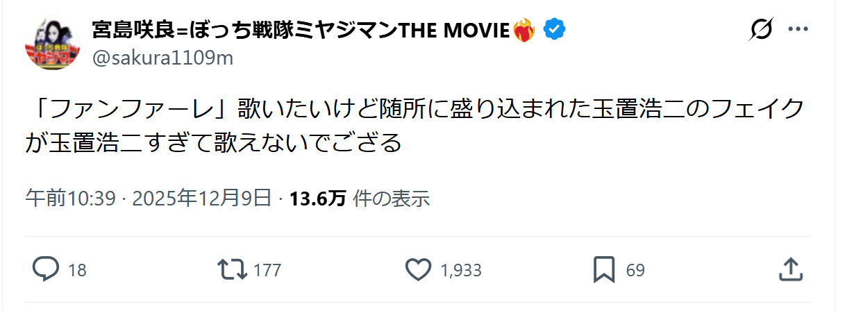 宮島咲良のXから