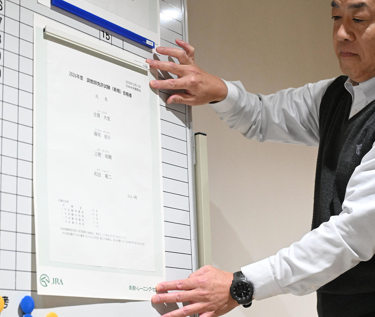 掲示板に張り出された2026年度調教師免許試験合格者（撮影・千葉一成）