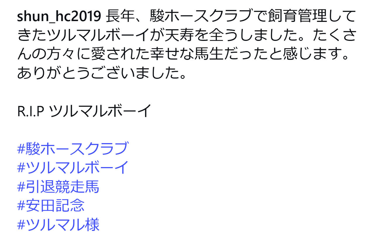 駿ホースクラブのインスタグラムから