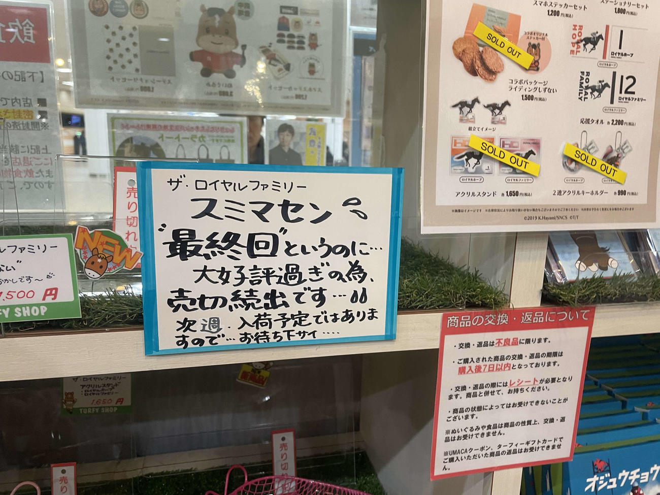 中山ターフィーショップ商品棚のメッセージ