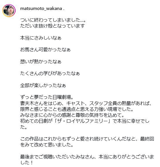 松本若菜のインスタグラムから
