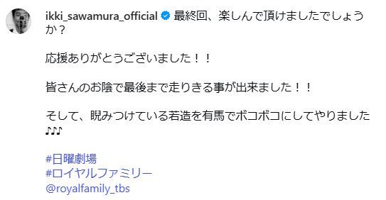 沢村一樹のインスタグラムから