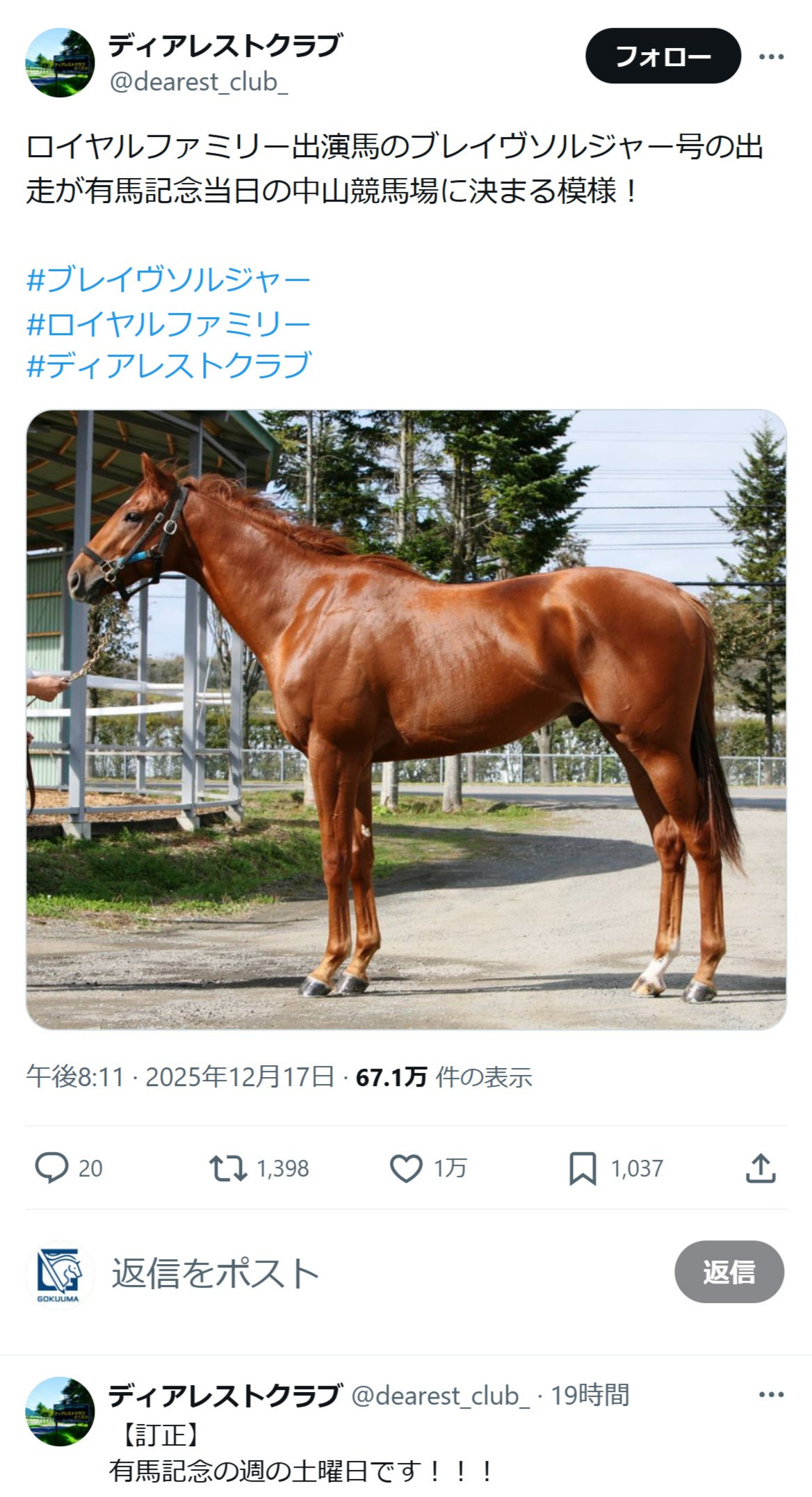 ディアレストクラブのXから