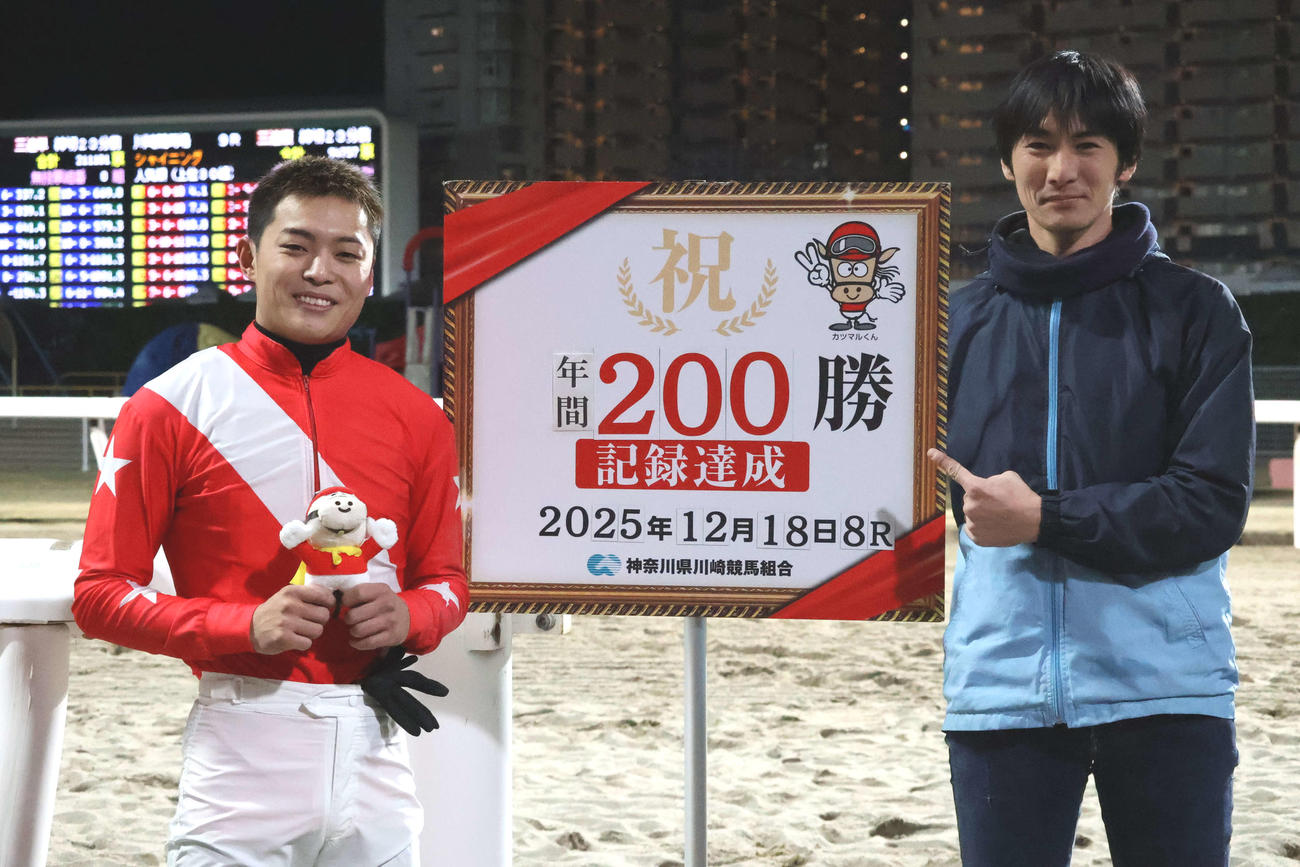 川崎8Rで地方競馬年間200勝を達成した川崎の野畑凌騎手（左）