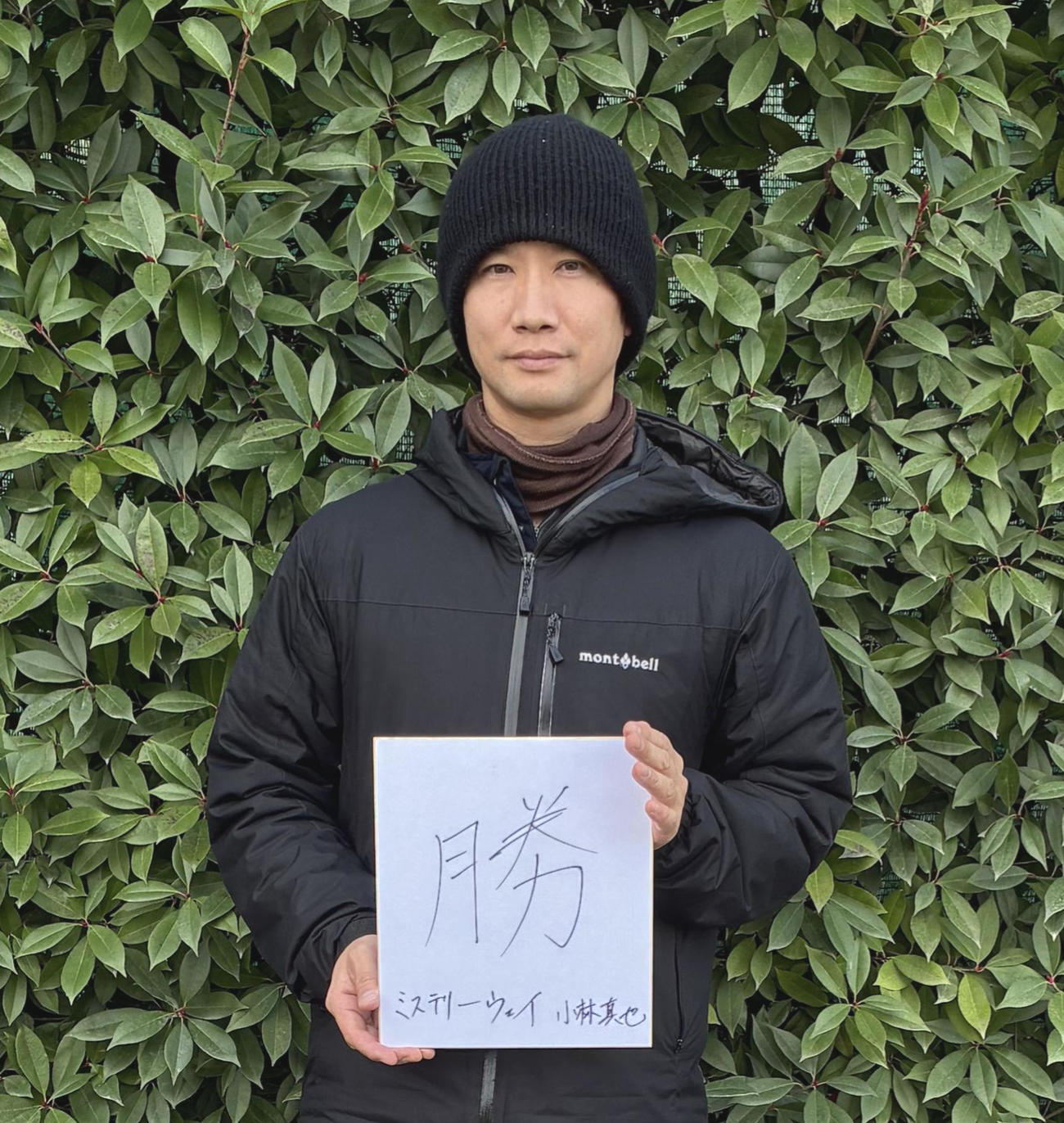 有馬の漢字をもつ小林師