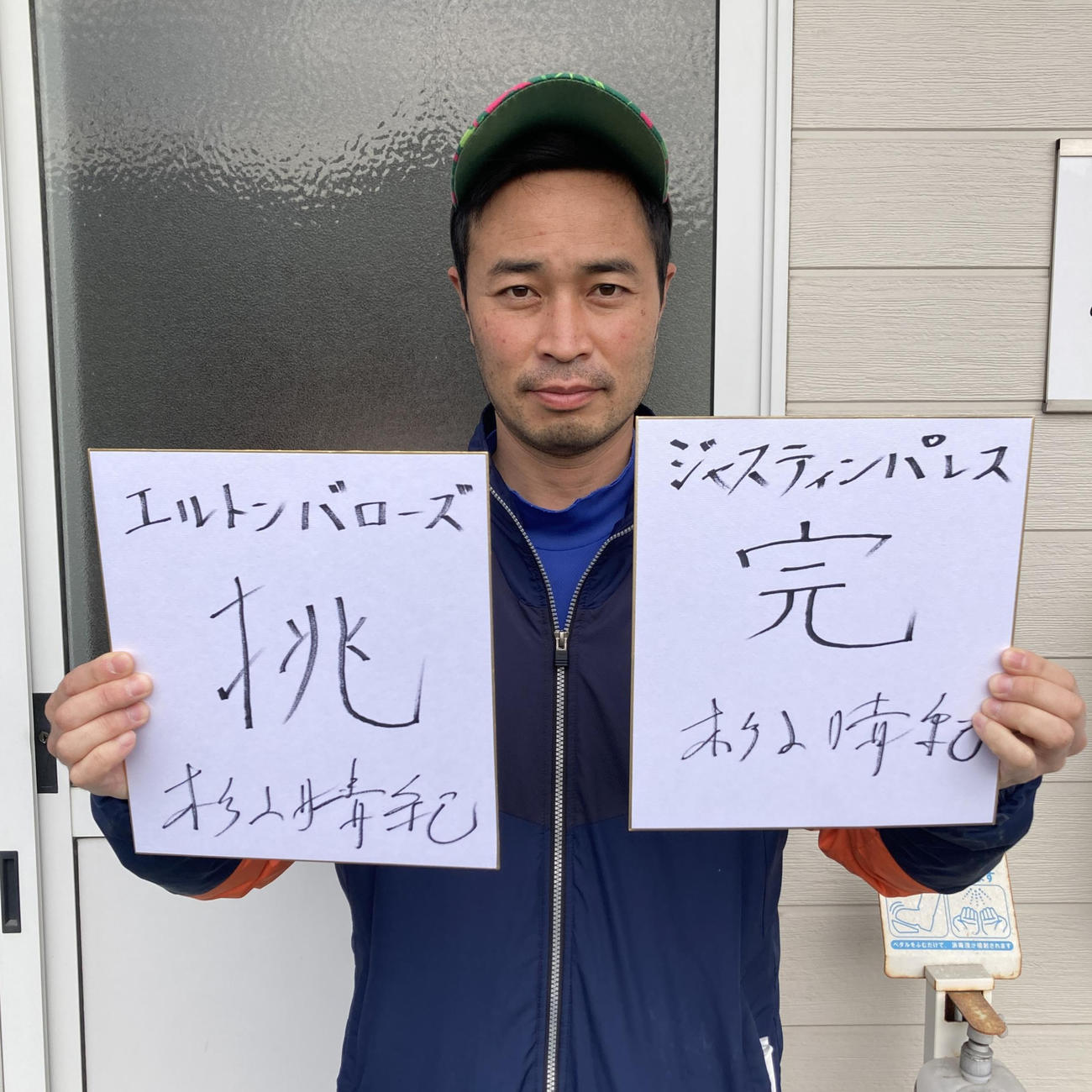杉山晴紀調教師はエルトンバローズが「挑」、ジャスティンパレスが「完」（2025.12.17）