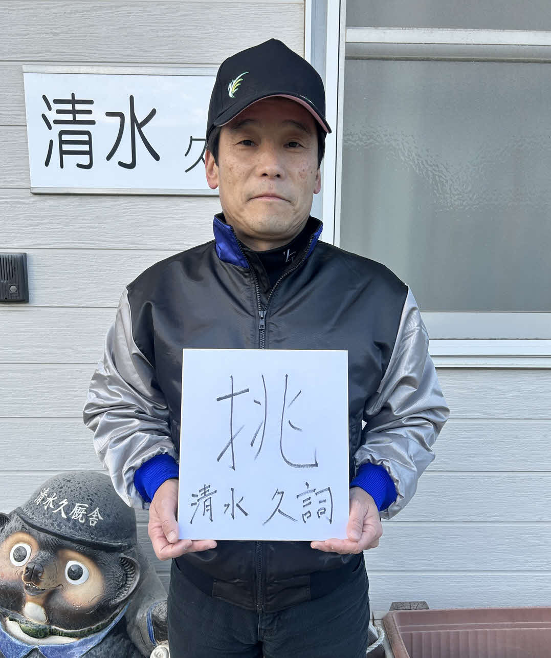 シュヴァリエローズとマイネルエンペラーの清水久詞調教師は「挑」（撮影・原田竣矢）