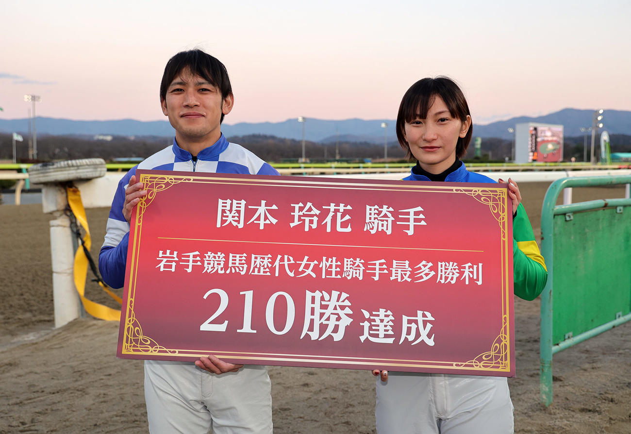 通算210勝目を挙げた関本玲花騎手(写真提供・岩手県競馬組合)