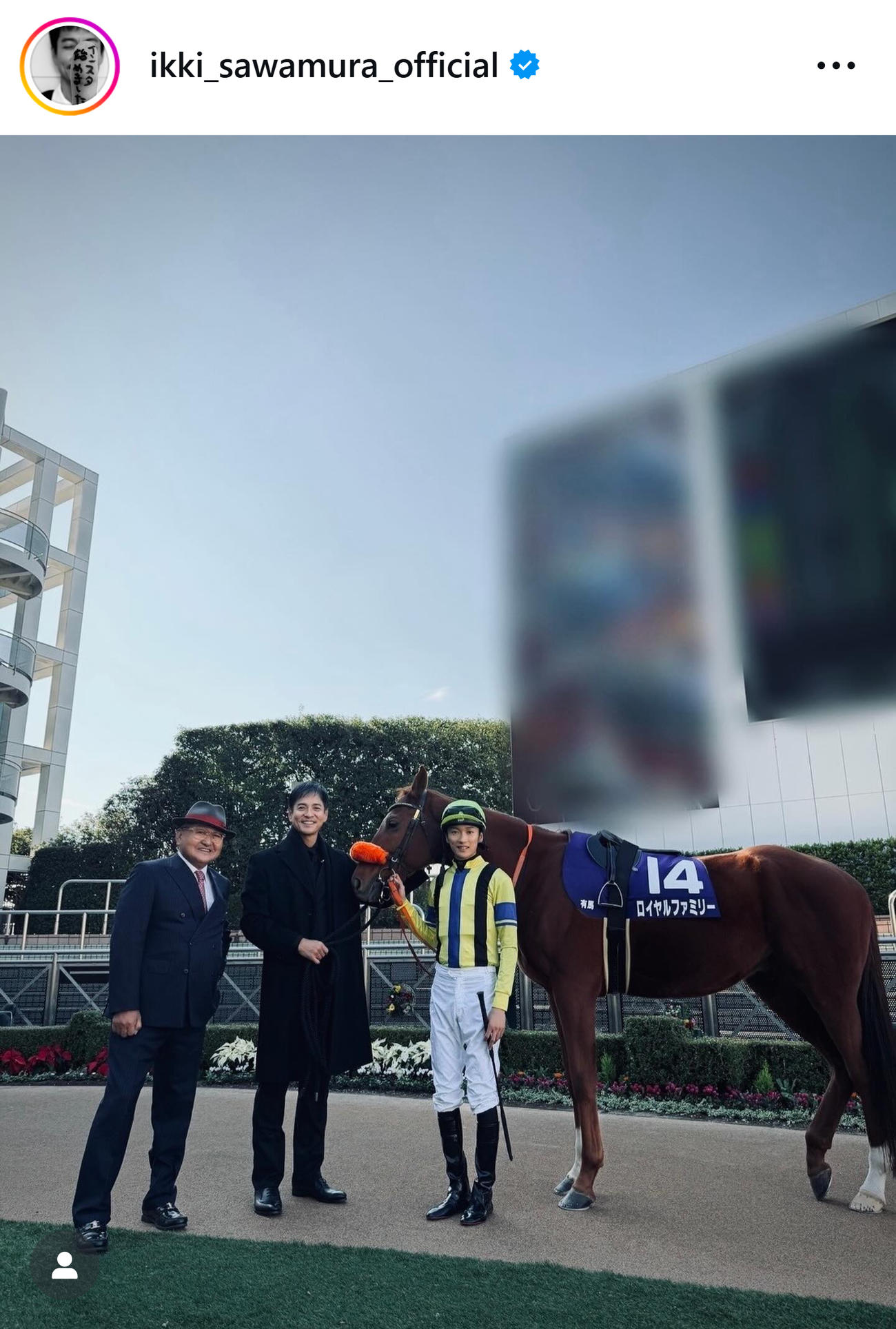矢作師＆坂井瑠星騎手と椎名社長の3ショット（沢村一樹のインスタグラムから）