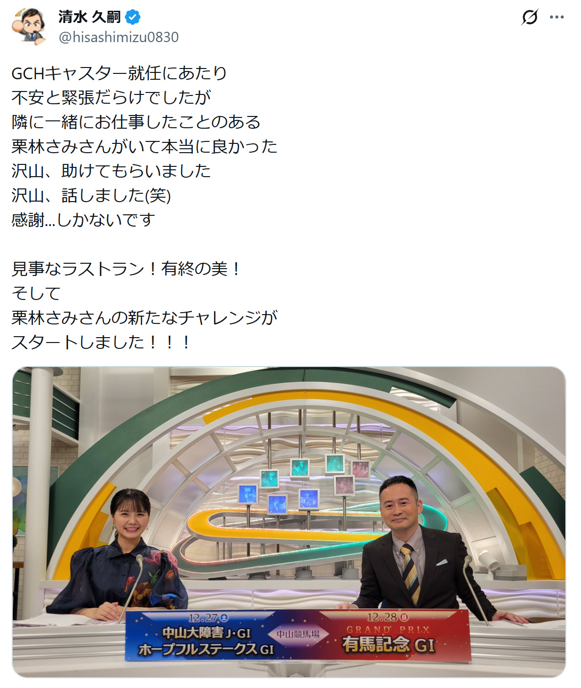 清水久嗣アナのXから