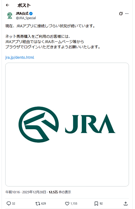 JRAの公式X（旧ツイッター）より