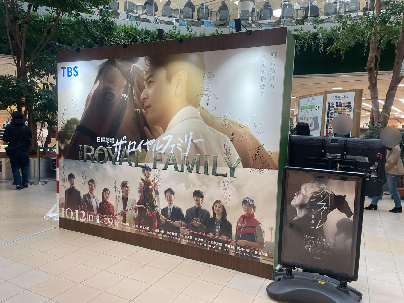 出演者のサインが入った「ザ・ロイヤルファミリー」の特大パネル
