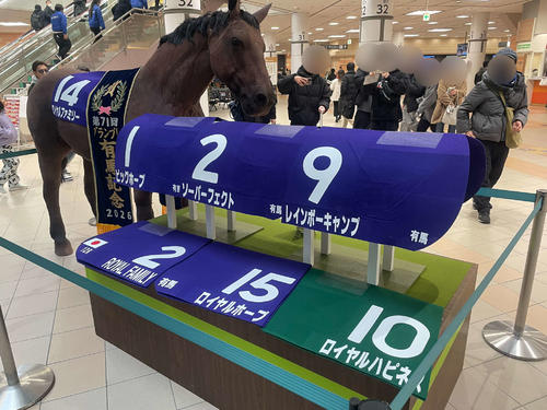 来年の有馬記念を勝った馬」に人だかり！「ロイヤルファミリー展」最終