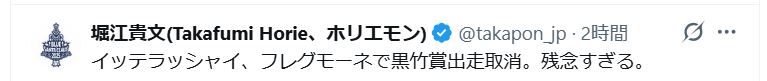 堀江貴文氏のXから